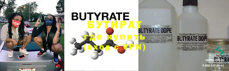 Бутират Butirat Горбатов